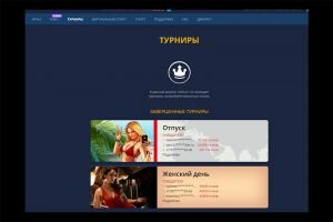 Турниры