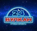 Казино Вулкан 24